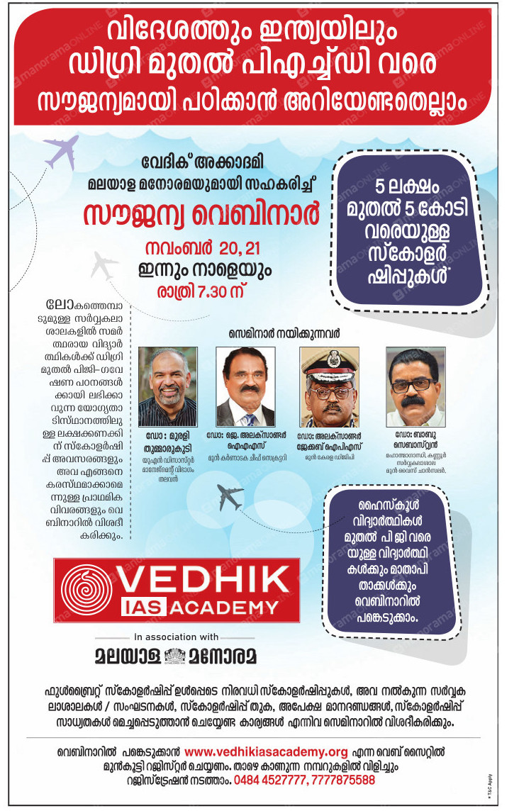 Vedhik IAS Academy free webinar