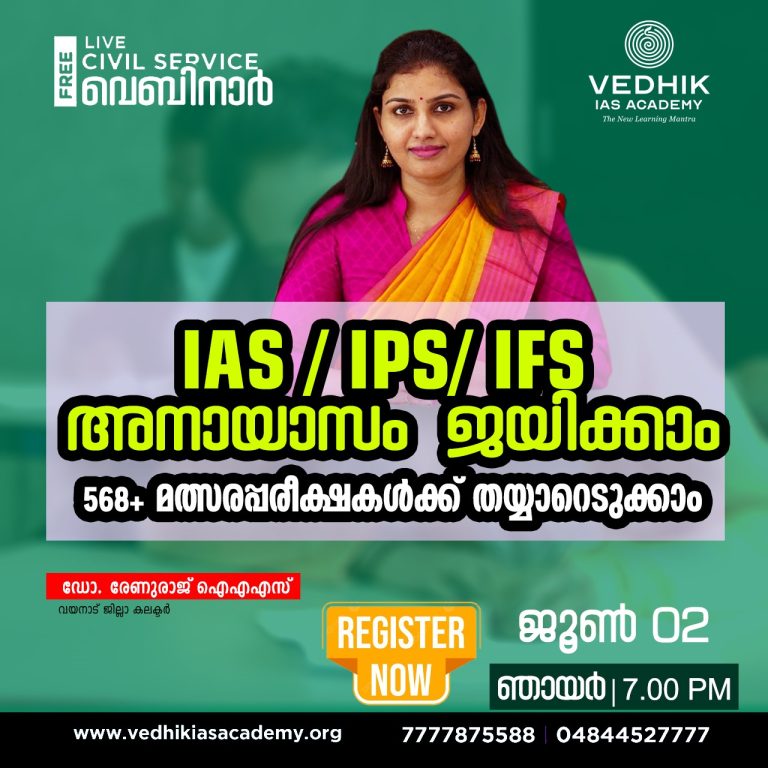 Best UPSC Coaching Centre| Top IAS Academy In India| Vedhik